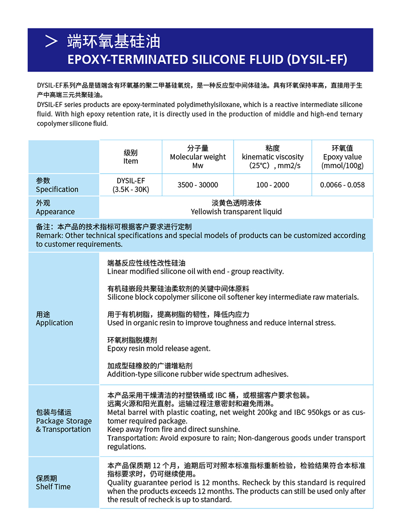 7-端环氧基硅油.jpg 7-端环氧基硅油.jpg