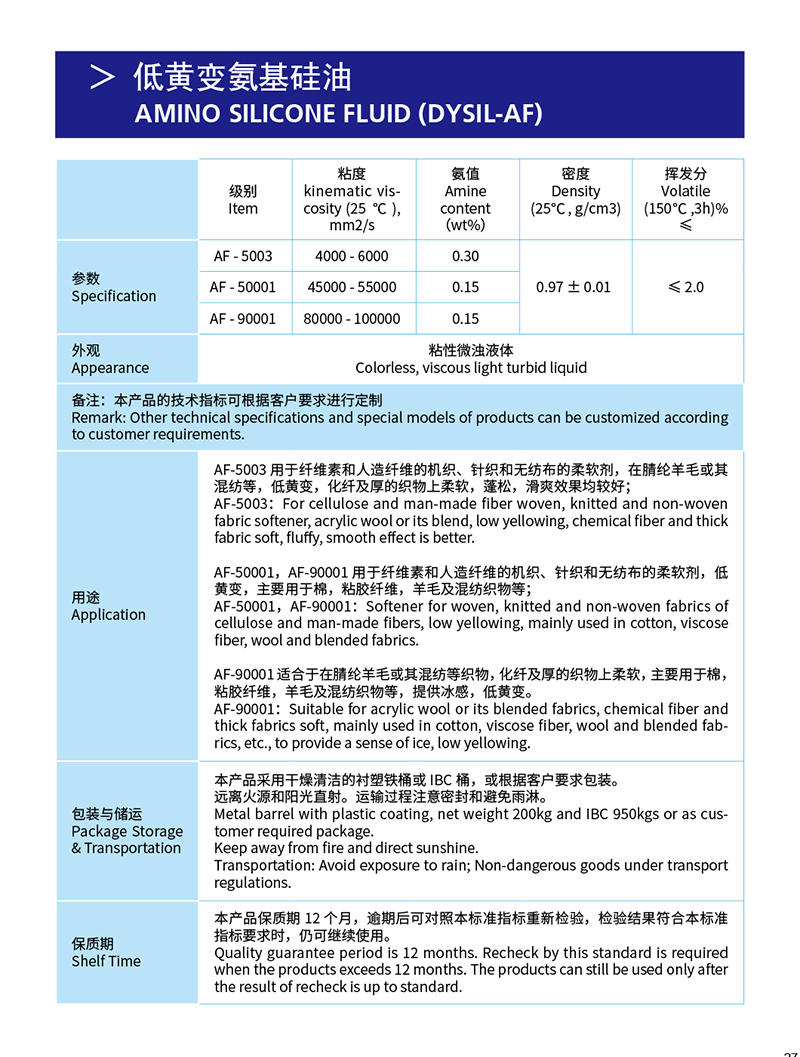 5-低黄变氨基硅油.jpg 5-低黄变氨基硅油.jpg