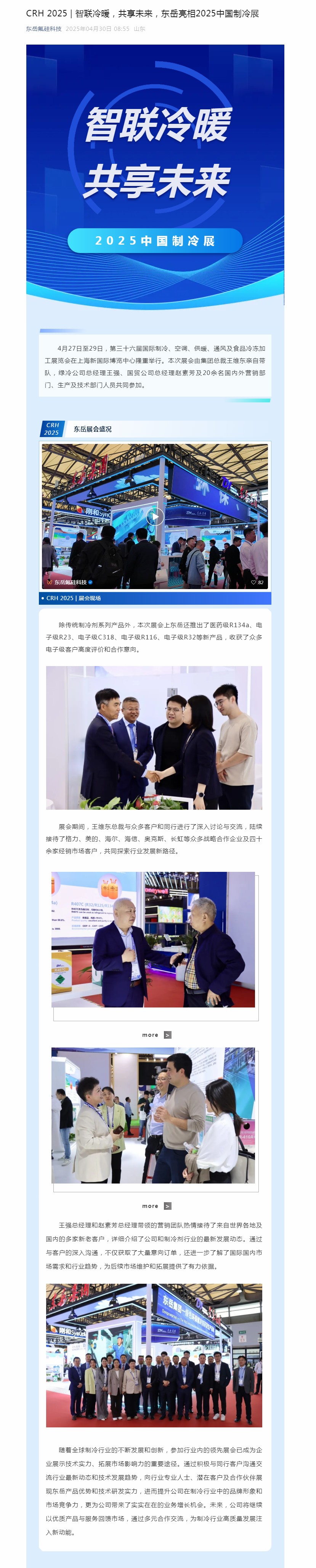 CRH 2025 _ ������ů������δ������Ʒ����2025�й�����չ.jpg